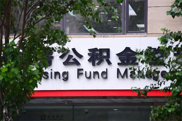 岑溪个人住房离职公积金取出资料（离职提取公积金材料清单）